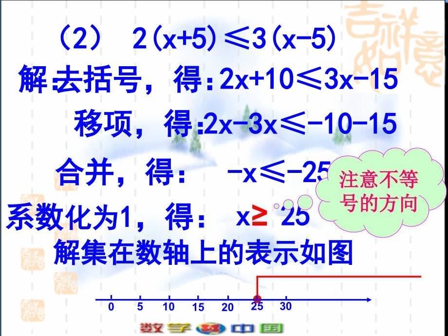 (课件1)92实际问题与一元一次不等式_第5页