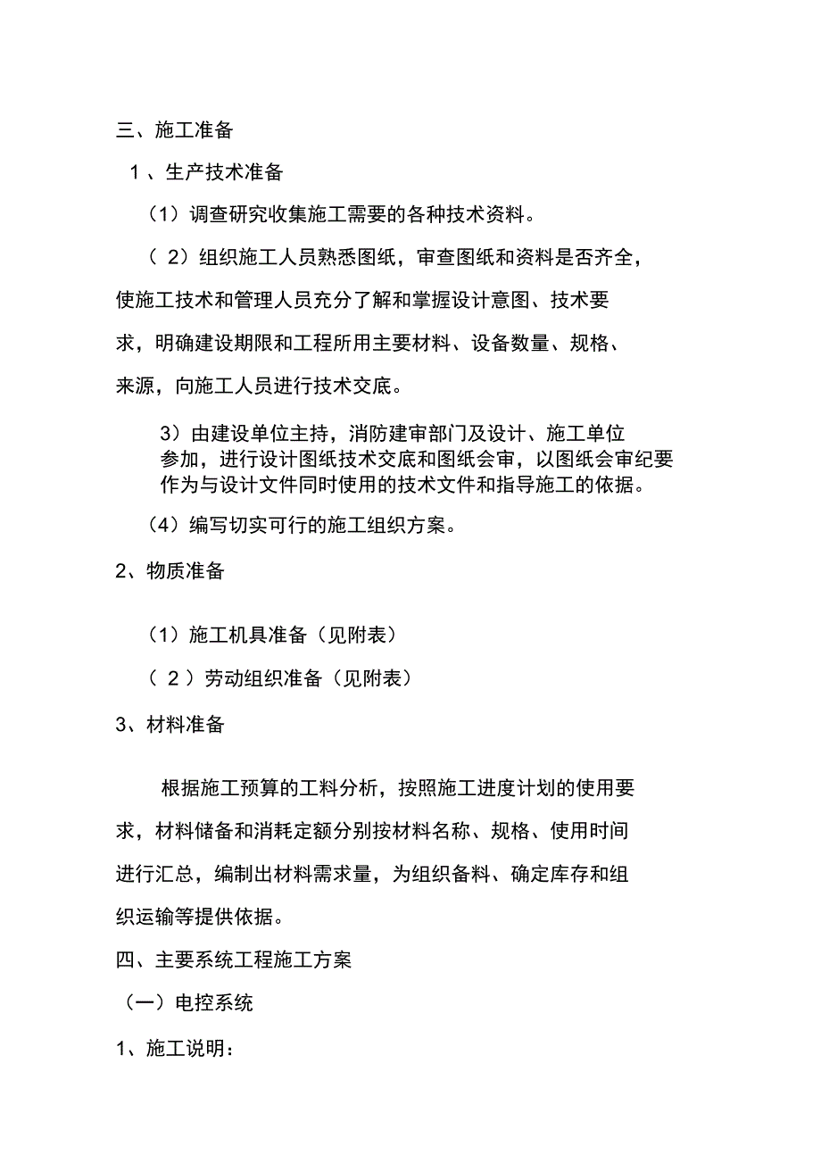 消防工程施工组织设计方案最适用的_第2页