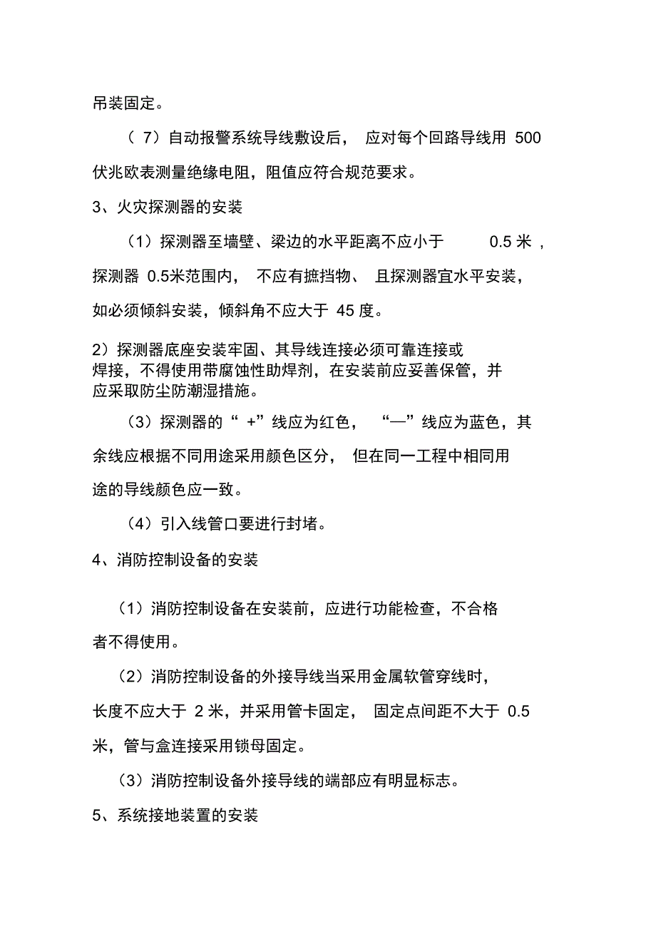 消防工程施工组织设计方案最适用的_第4页