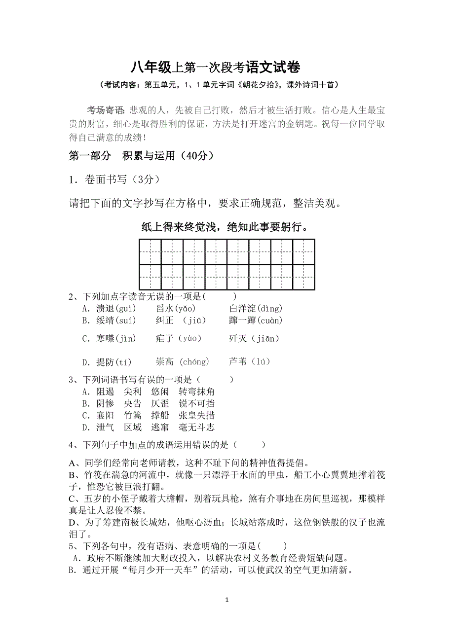 第一学月考试试题_第1页