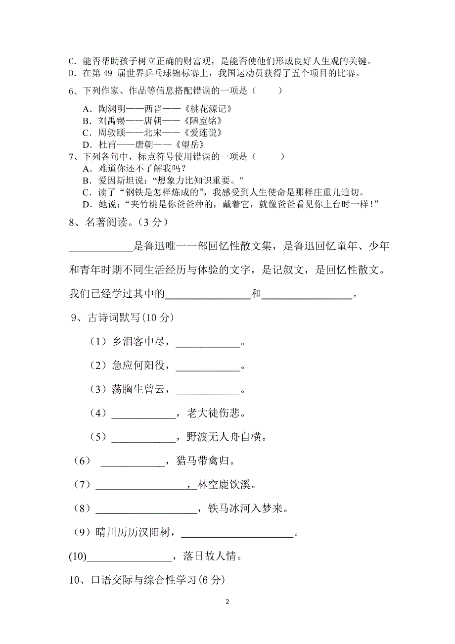 第一学月考试试题_第2页