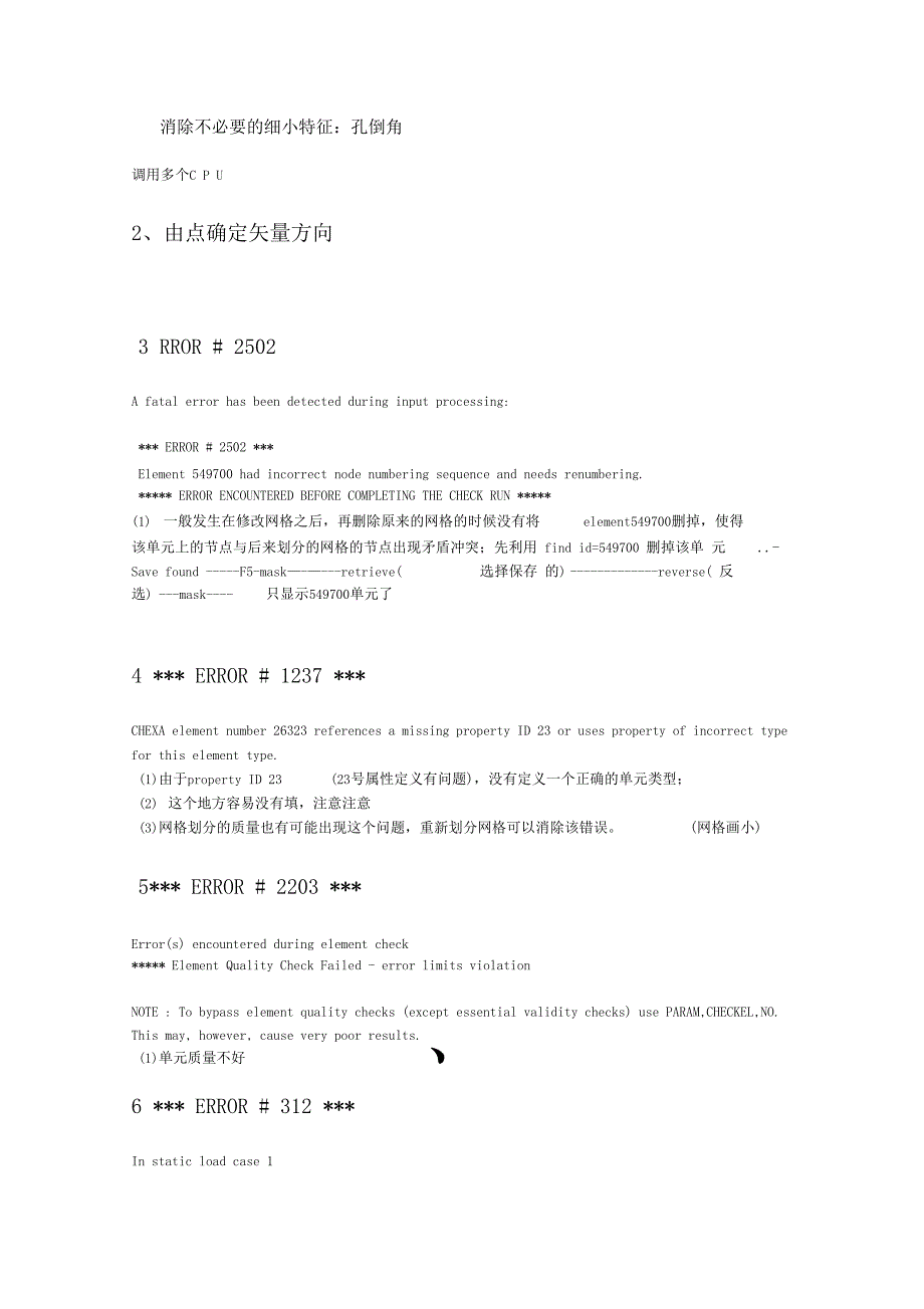 Hypermesh常见错误和知识集锦_第1页