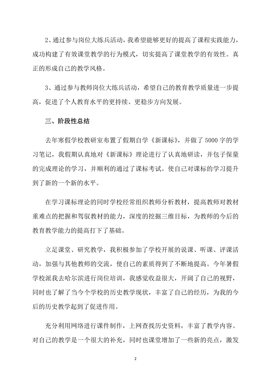 岗位练兵活动总结三篇_第2页