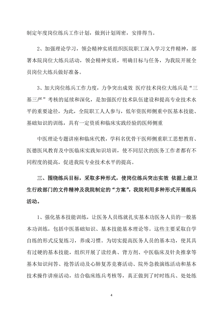 岗位练兵活动总结三篇_第4页