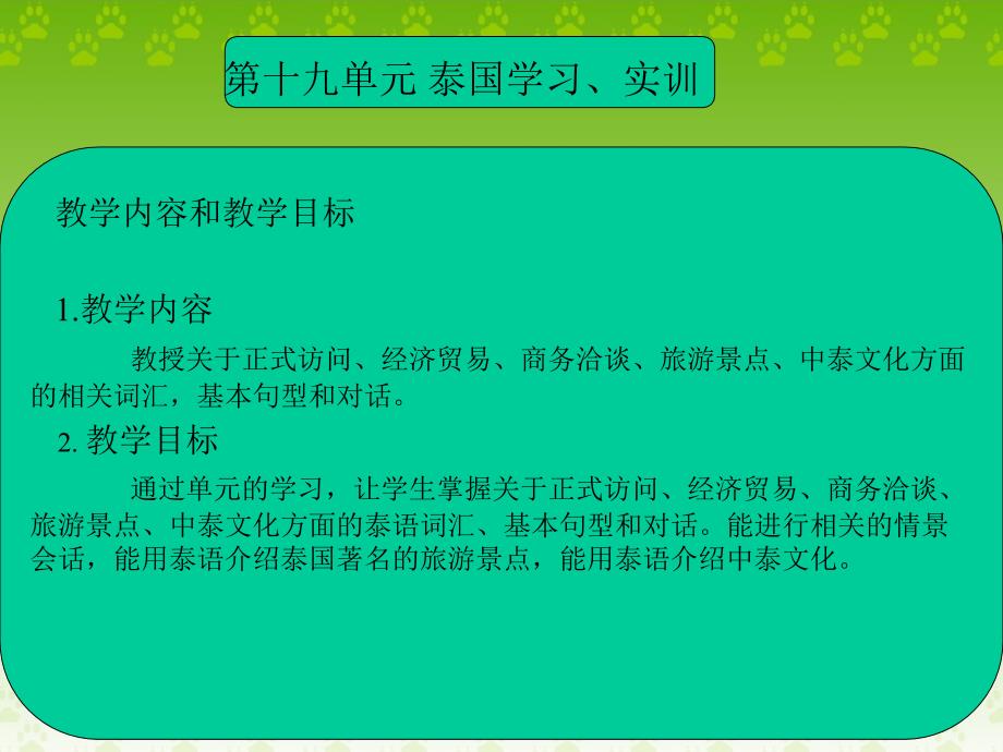 1泰语口语西双版纳职业技术学院_第1页