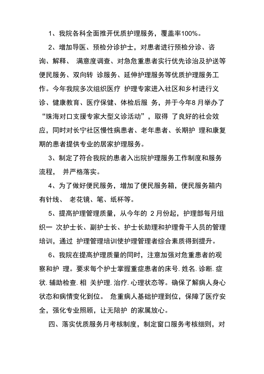 “优质护理服务先进事迹”汇报材料_第3页