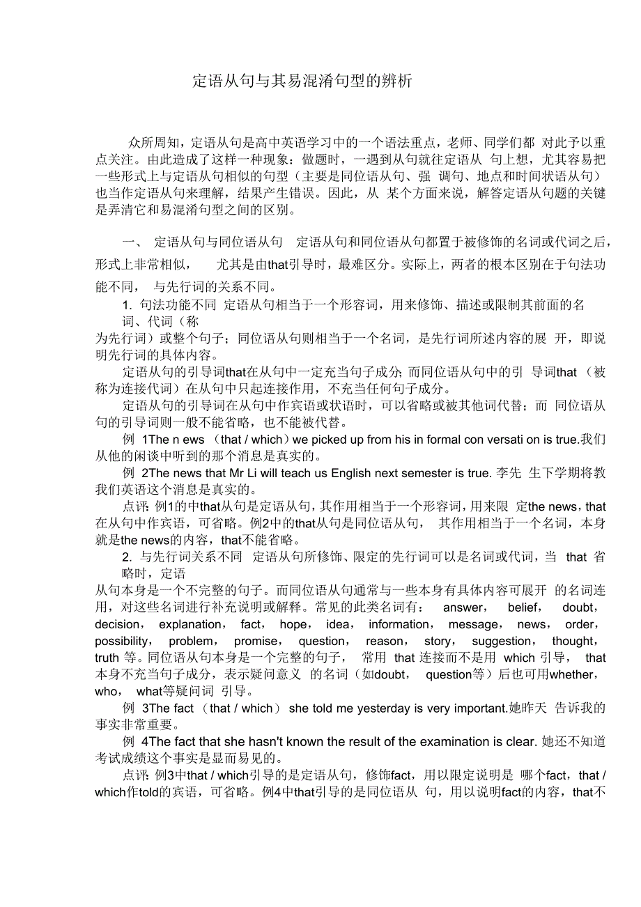 定语从句与强调句和状语从句的区别_第1页