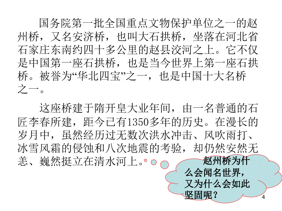 赵州桥ppt课件_第4页