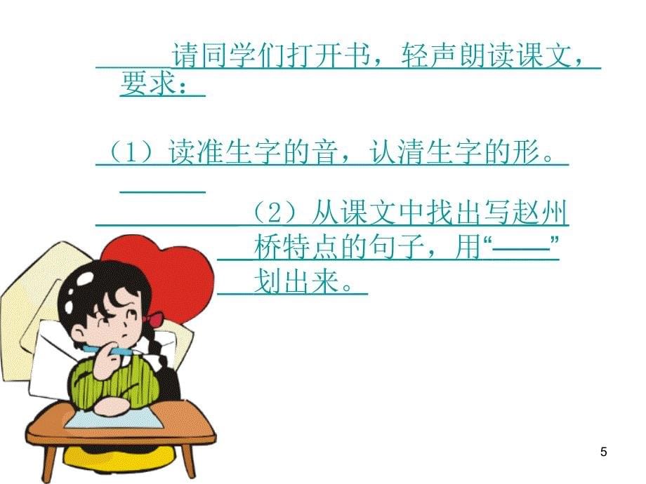 赵州桥ppt课件_第5页