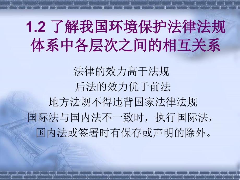 环境监理法律法规汇编_第3页