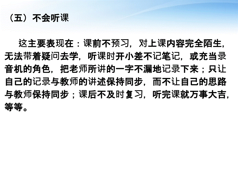 主题班会科学的学习方法是成功的保证_第4页