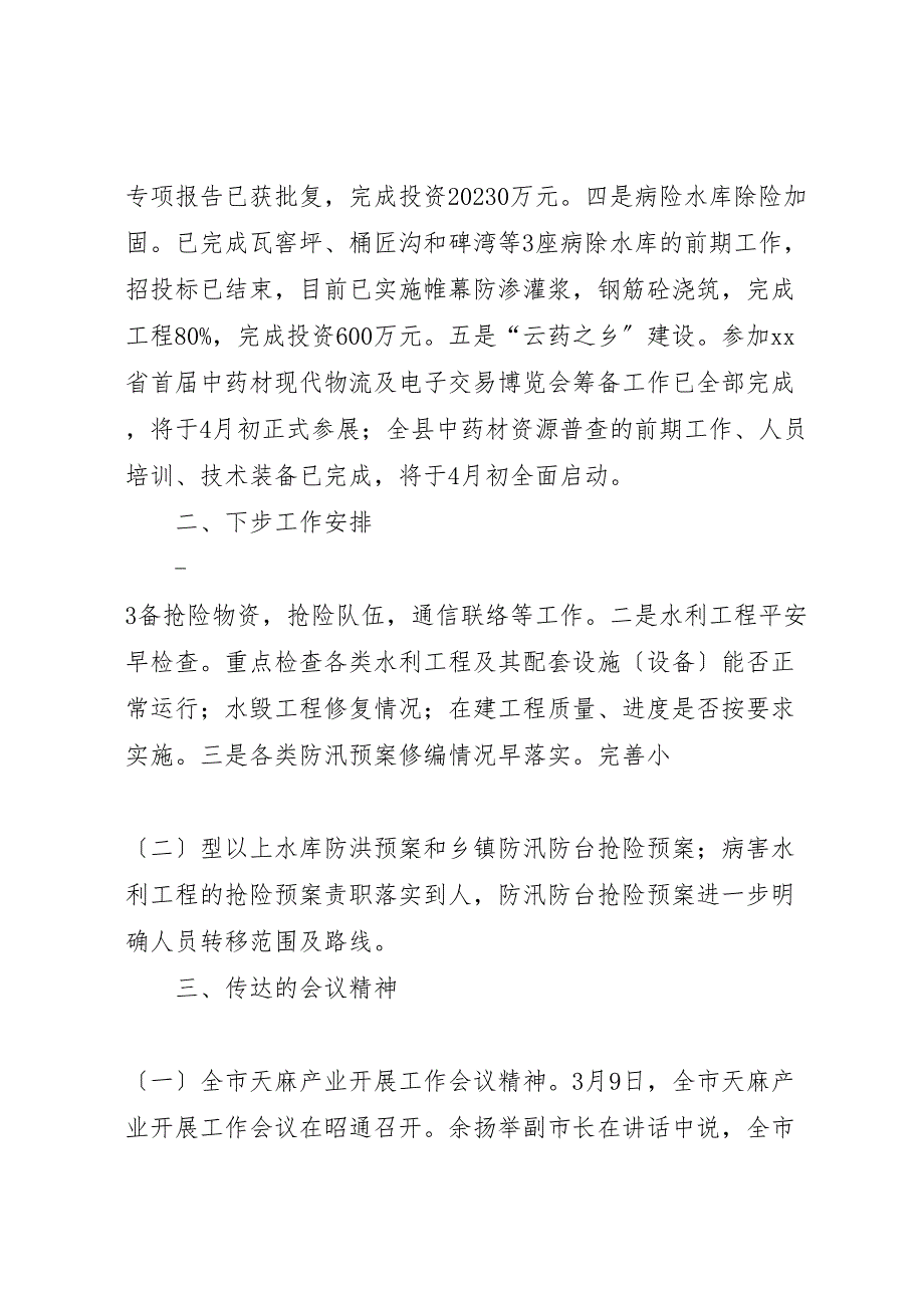 2023年政府第80次常务会议湖州银行 汇报.doc_第3页