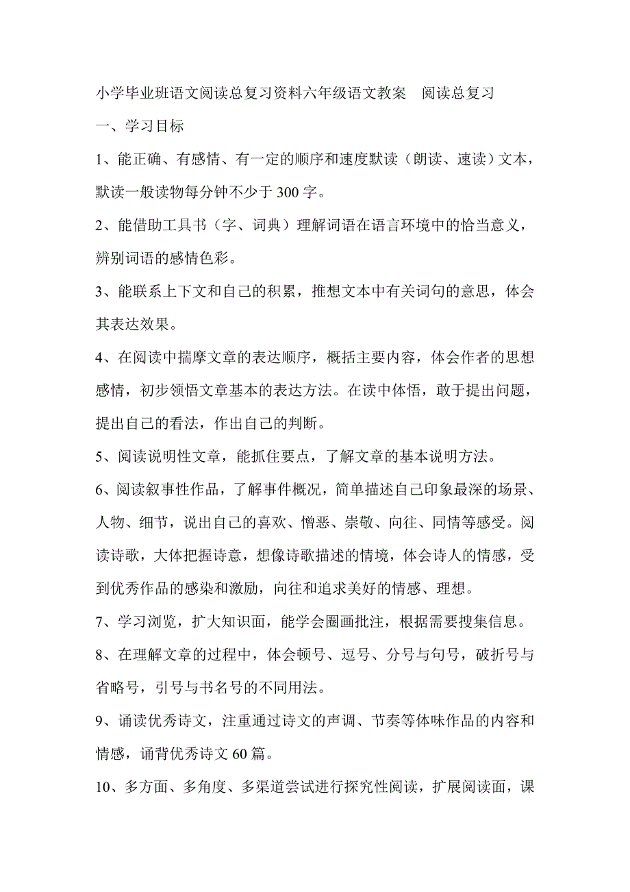 小学毕业班语文阅读总复习资料六年级语文教案阅读总复习_第1页