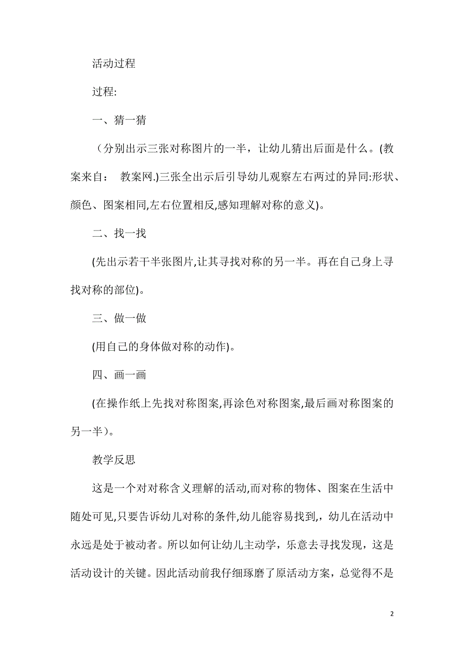 大班数学活动有趣的图案教案反思_第2页