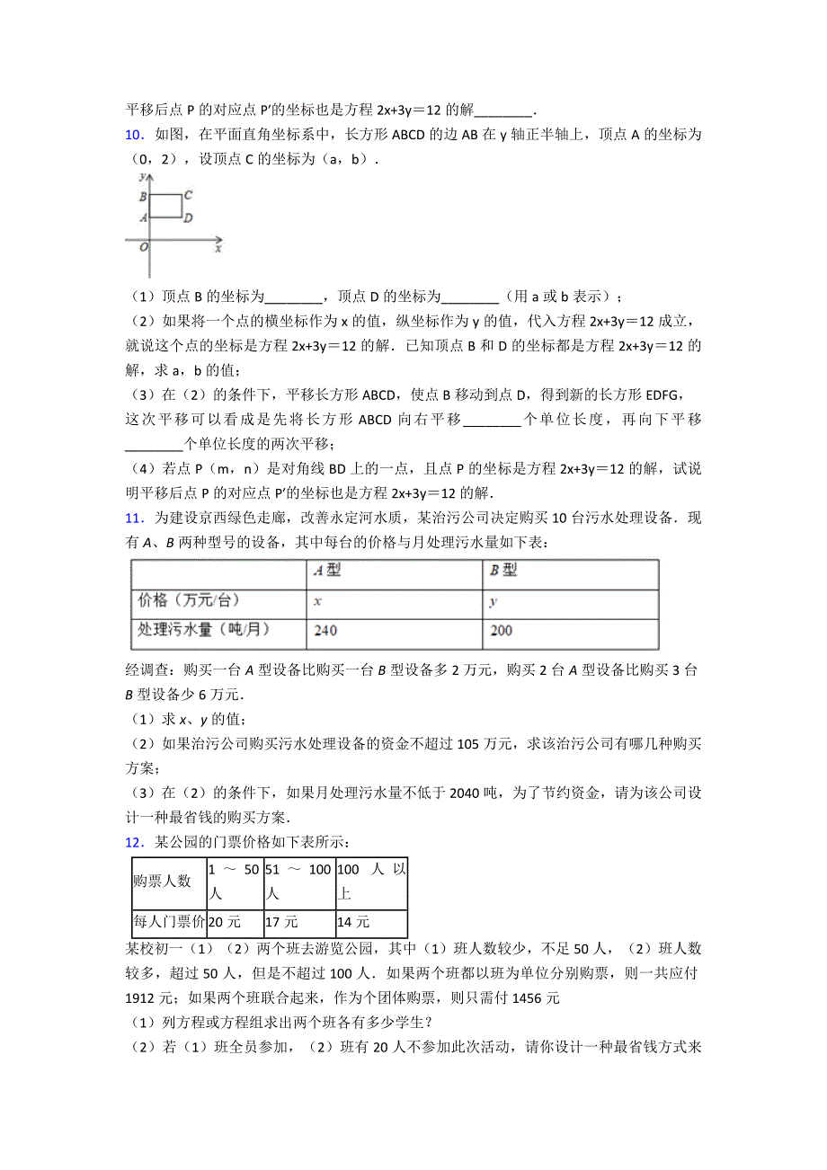 最新七年级数学试卷二元一次方程组易错压轴解答题专题练习(附答案).doc_第3页