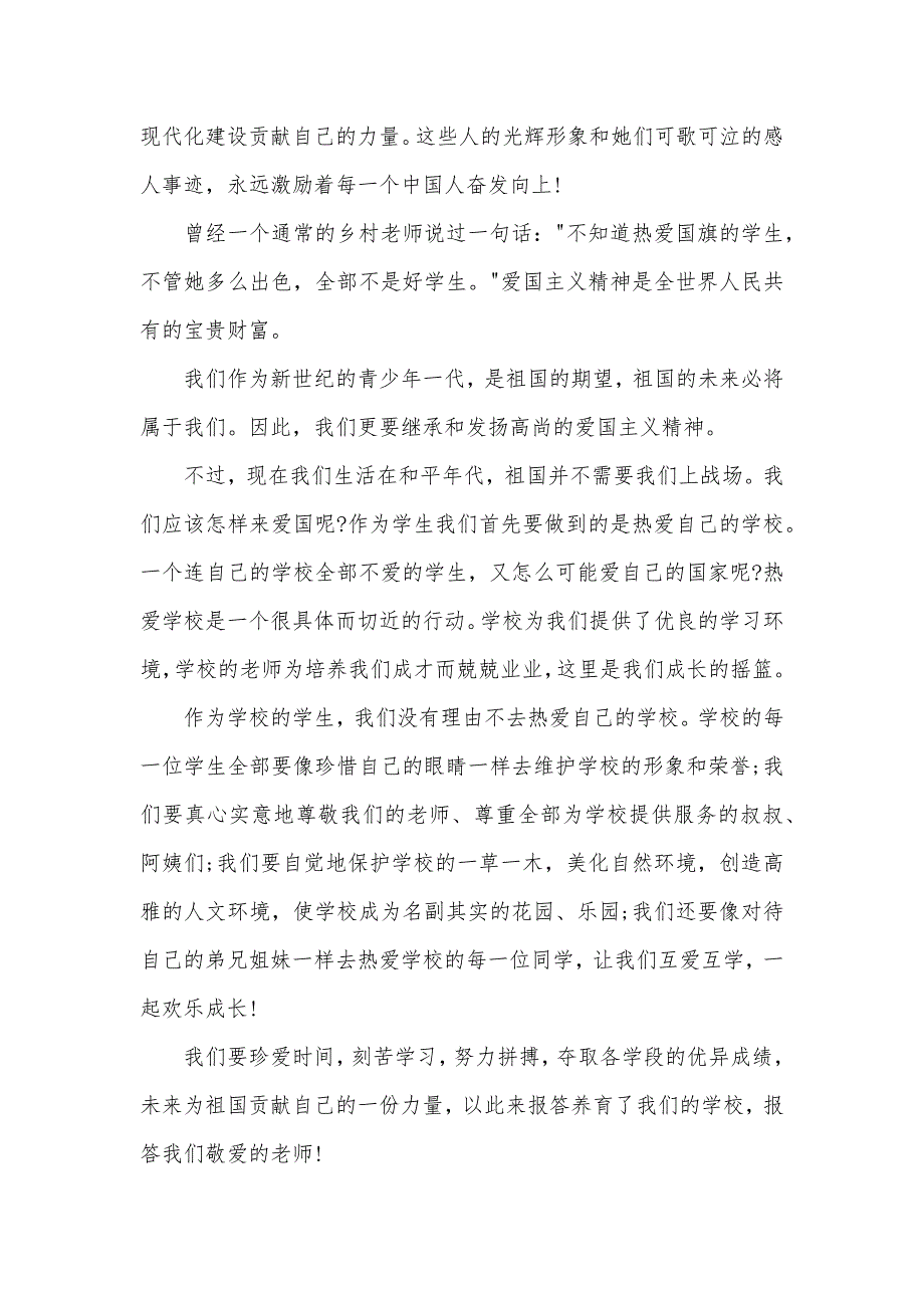 国庆节中学生爱国演讲稿1000字_第2页