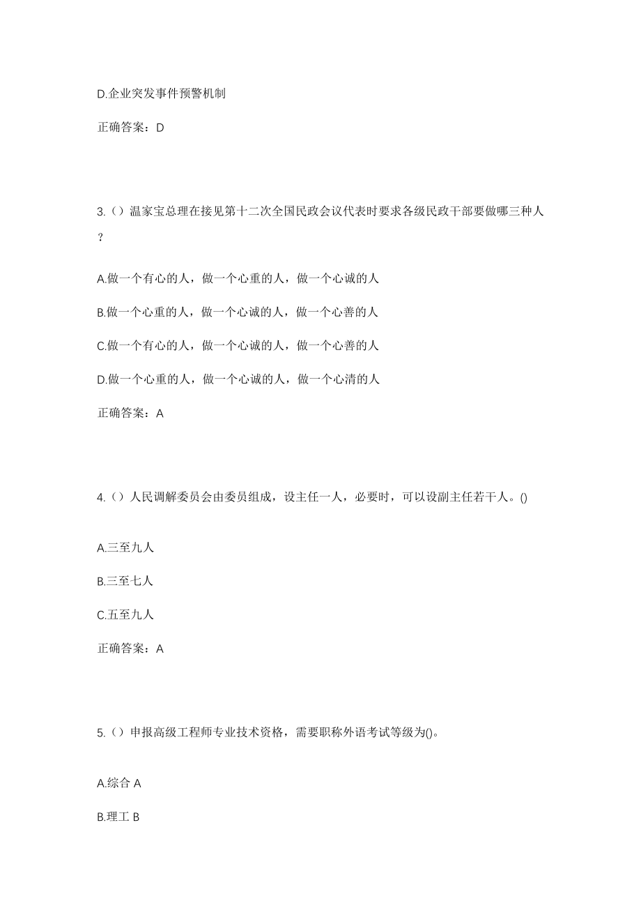 2023年上海市浦东新区合庆镇海塘村社区工作人员考试模拟试题及答案_第2页