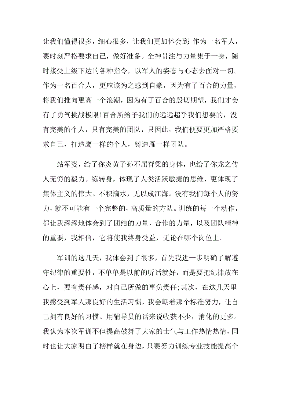 入职军训心得体会范文合集10篇_第2页