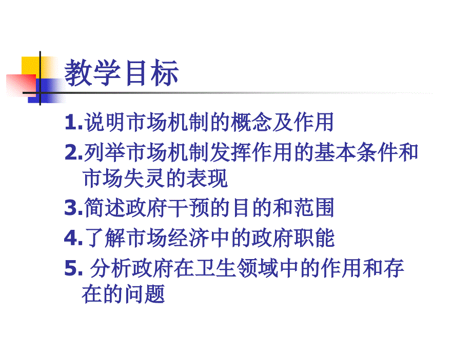 卫生经济学教学课件_第2页