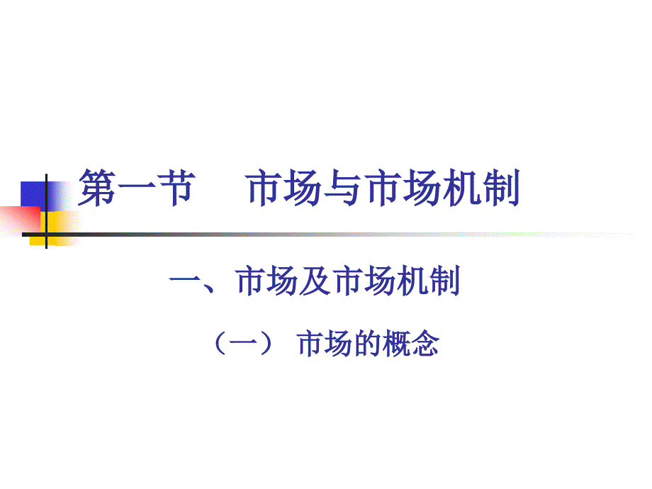 卫生经济学教学课件_第3页