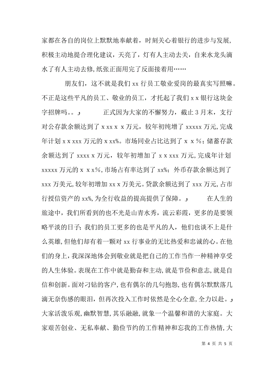 银行支行行长先进事迹演讲稿_第4页