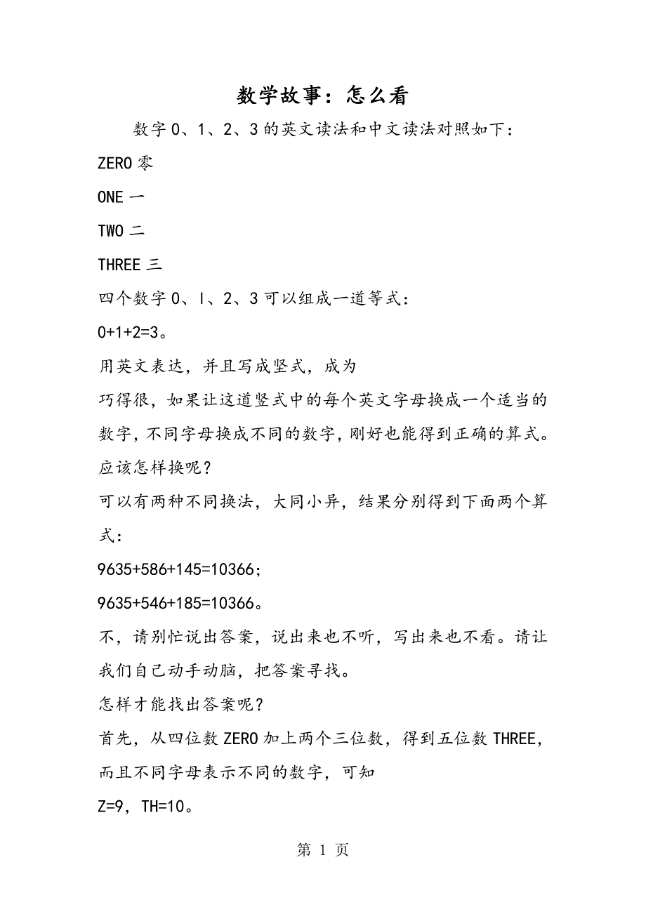 2023年数学故事怎么看.doc_第1页