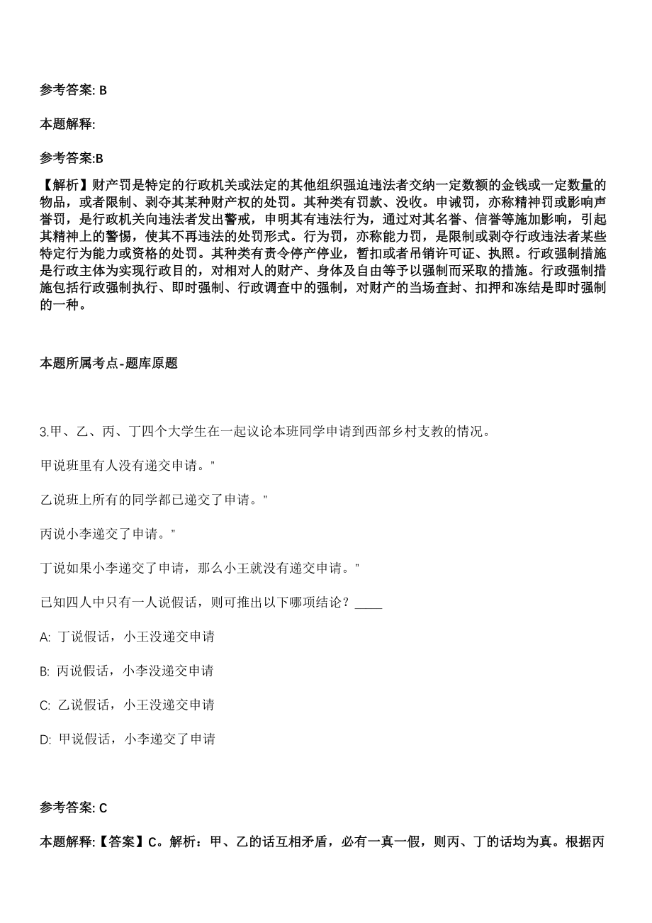 2021年08月2021年山东菏泽市直事业单位引进高层次急需紧缺人才补充模拟卷（含答案带详解）_第2页