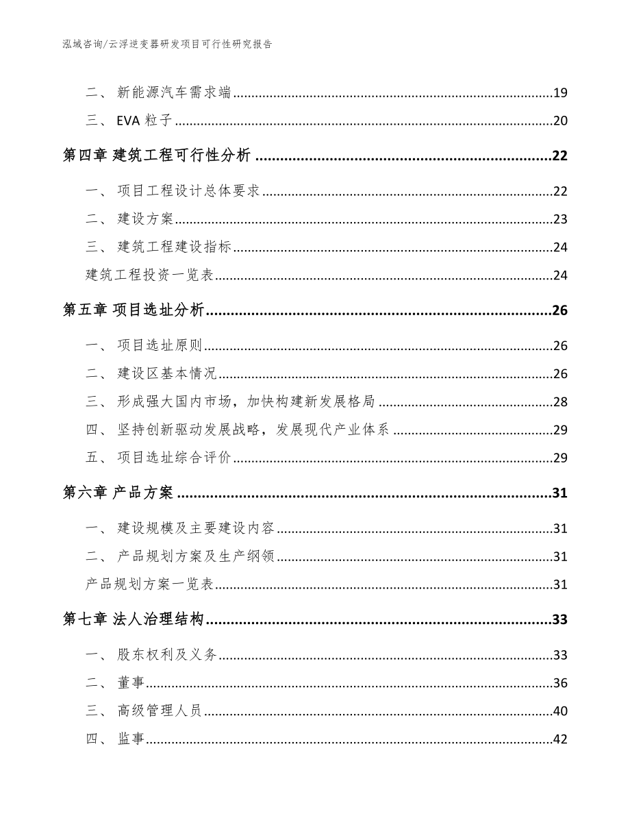 云浮逆变器研发项目可行性研究报告（模板）_第2页