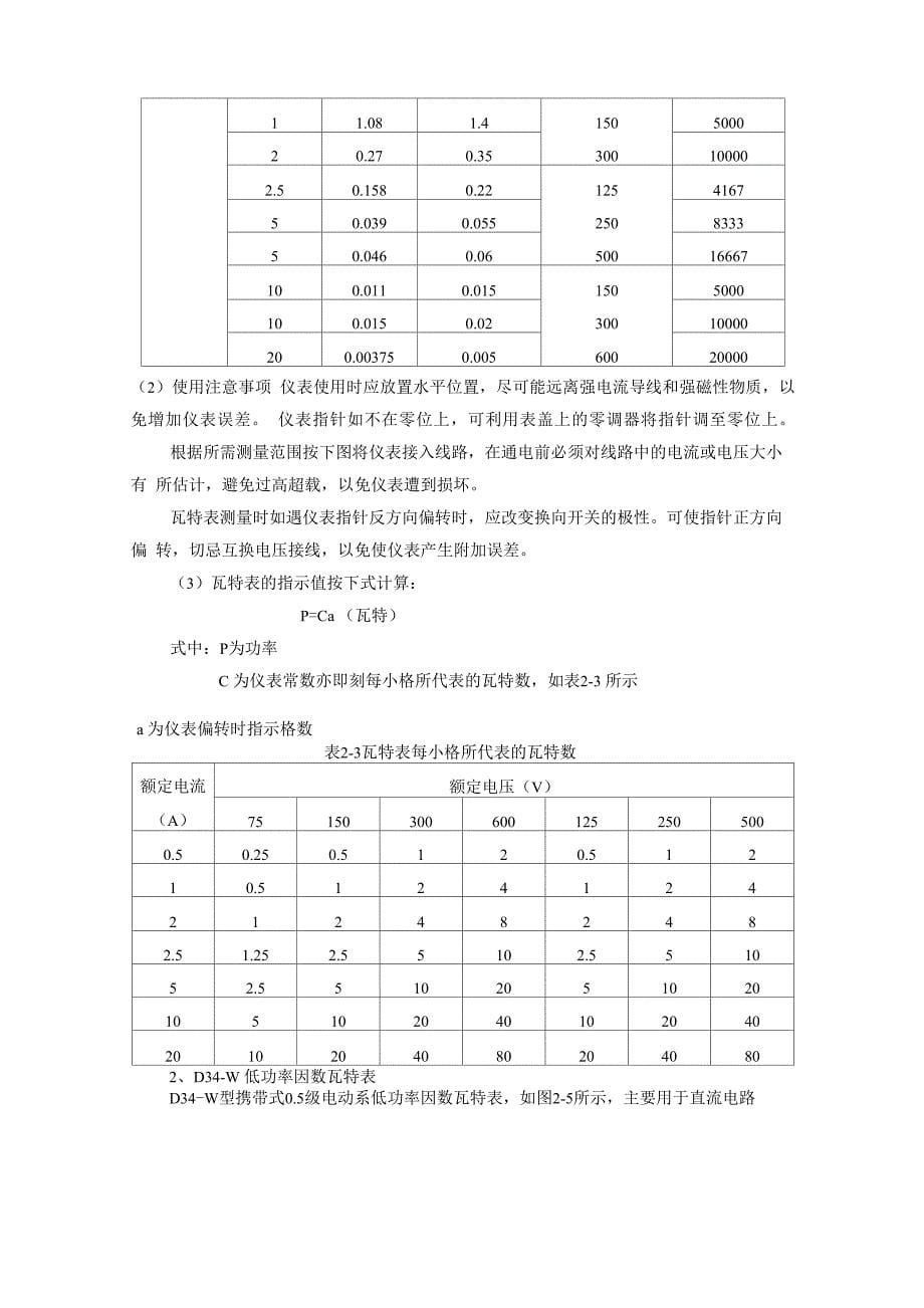 功率表的使用方法_第5页