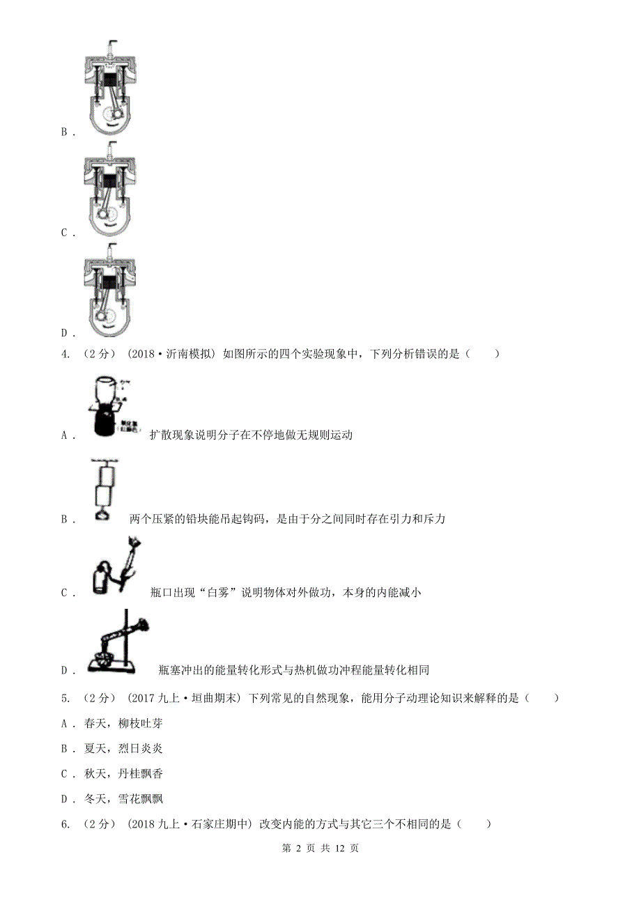 河南省开封市九年级上学期物理期中考试试卷_第2页