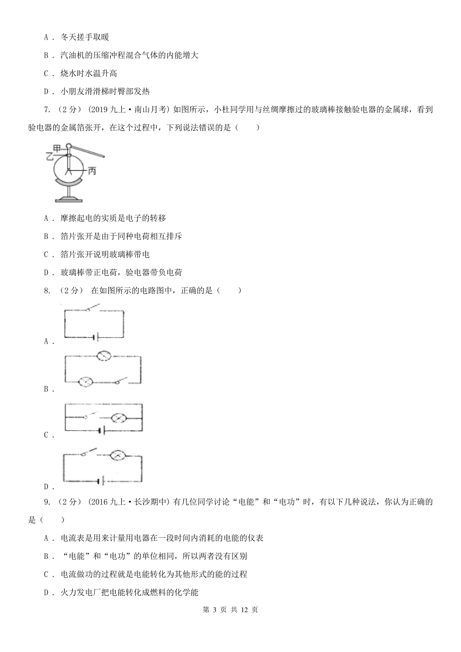 河南省开封市九年级上学期物理期中考试试卷_第3页