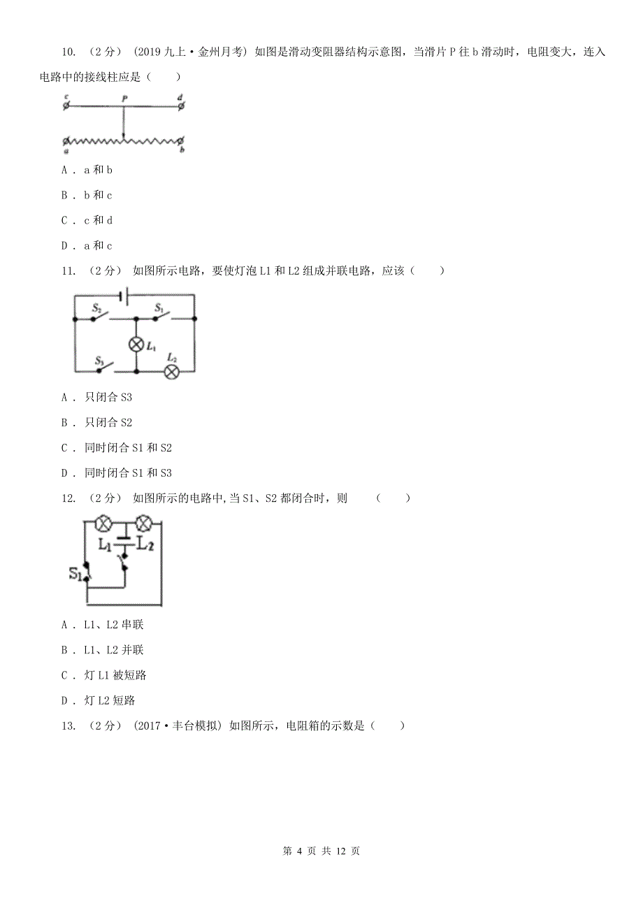 河南省开封市九年级上学期物理期中考试试卷_第4页