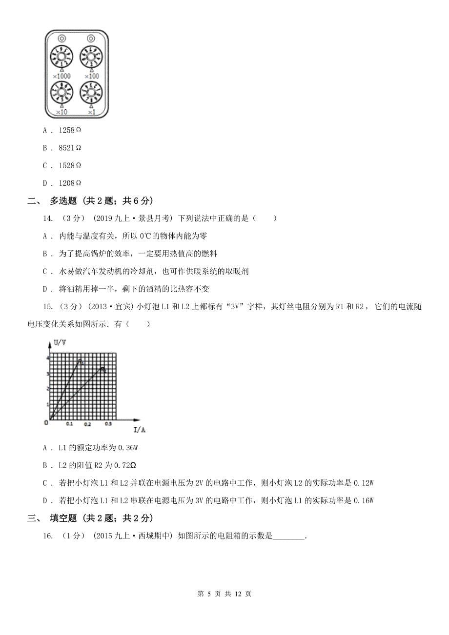 河南省开封市九年级上学期物理期中考试试卷_第5页