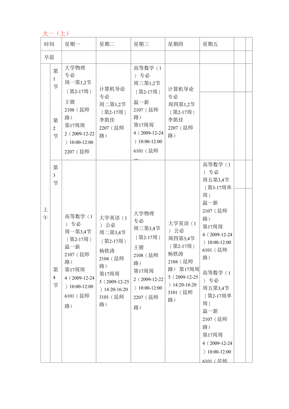 网络工程专业课表_第1页