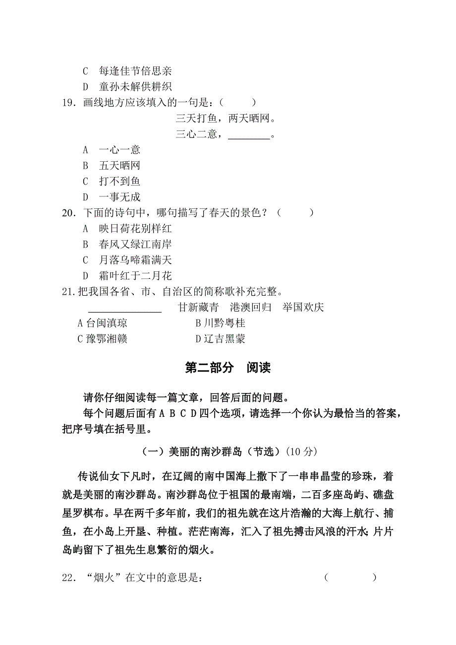 三年级第一单元试卷_第3页