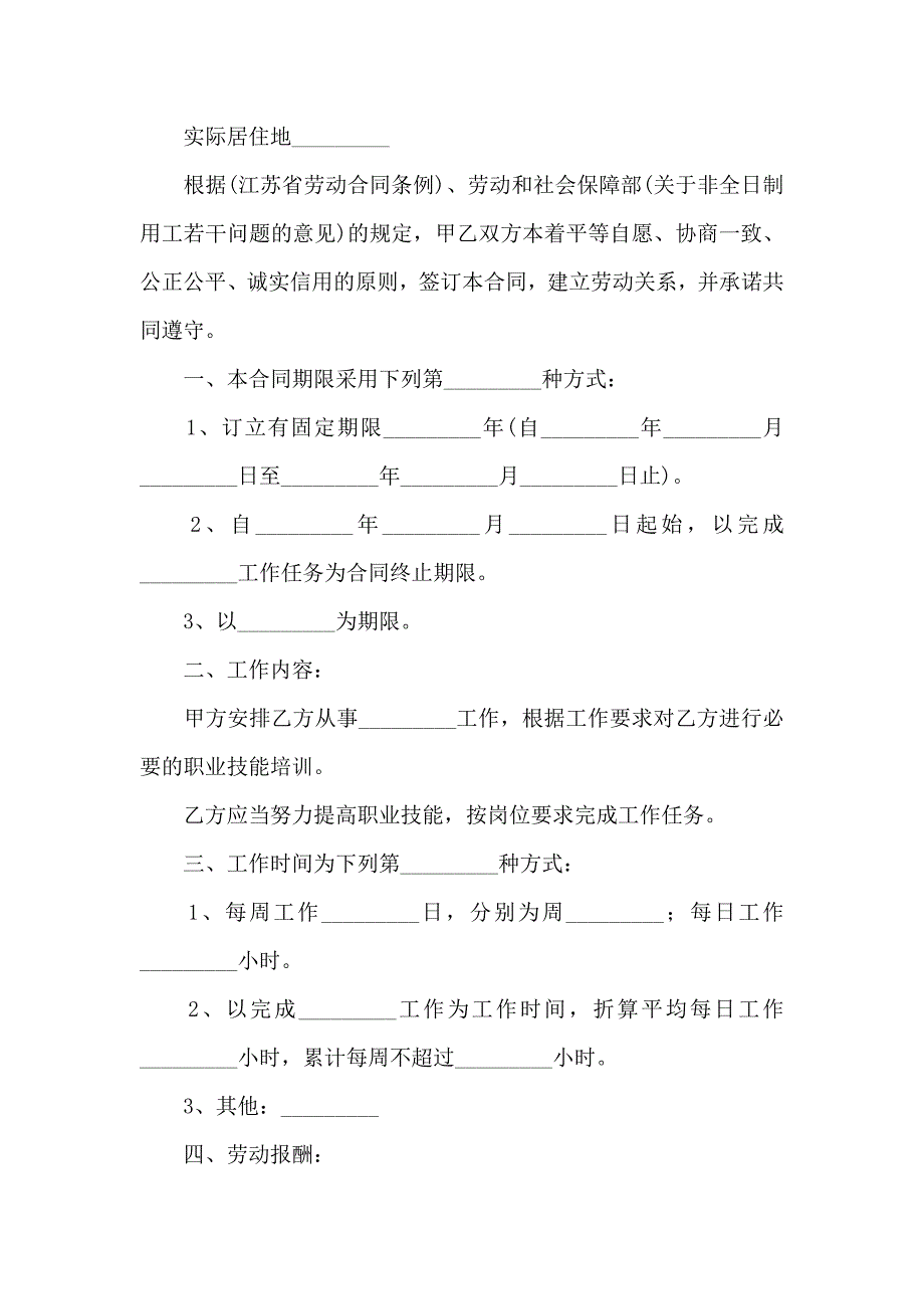 劳动合同范文汇总六篇_第2页