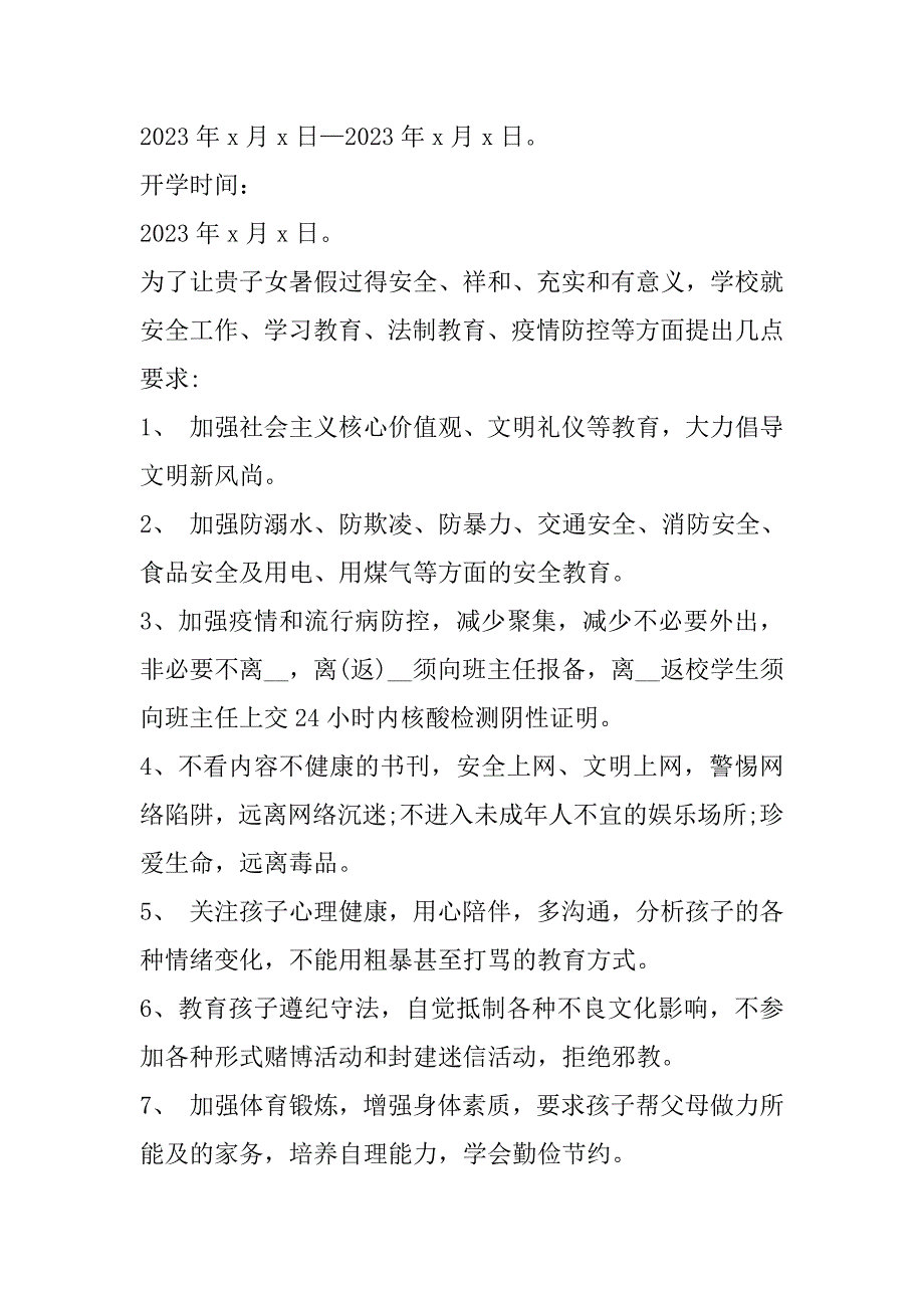 2023年暑假致家长一封信(最新10篇)_第4页