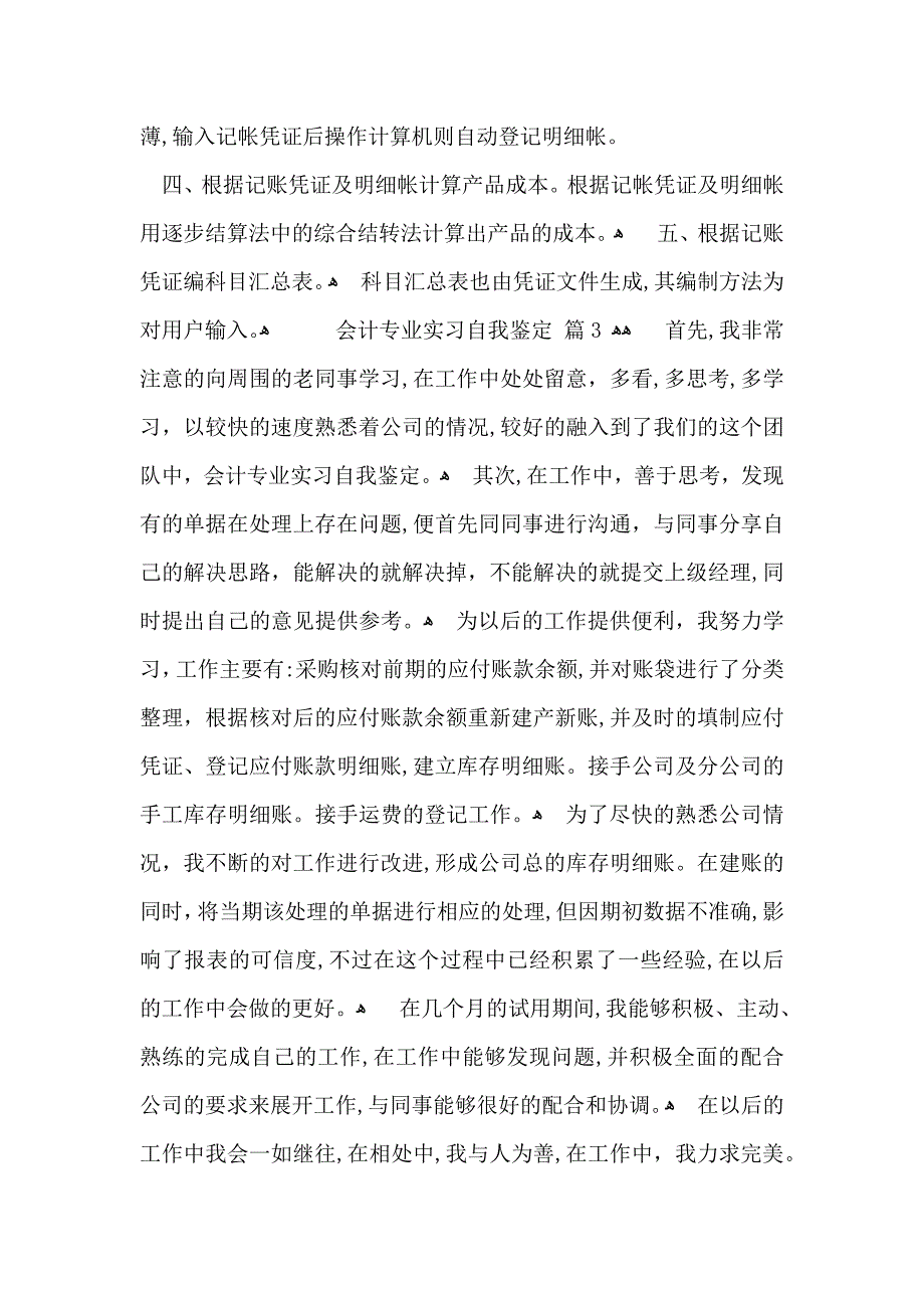 会计专业实习自我鉴定范文汇编六篇_第3页