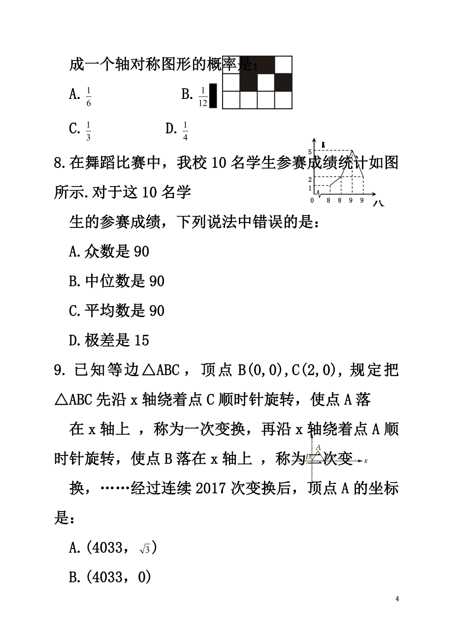 浙江省杭州市2021届九年级数学第一次模拟试题_第4页