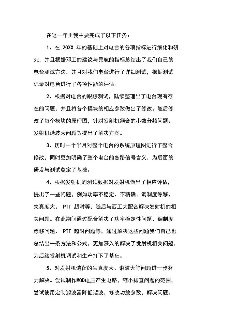 工程师写的工作总结内容_第2页