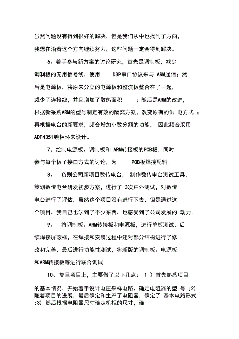 工程师写的工作总结内容_第3页