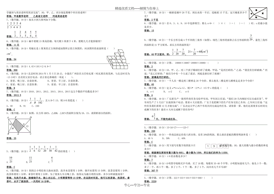 小升初面试数学试题集锦_第2页