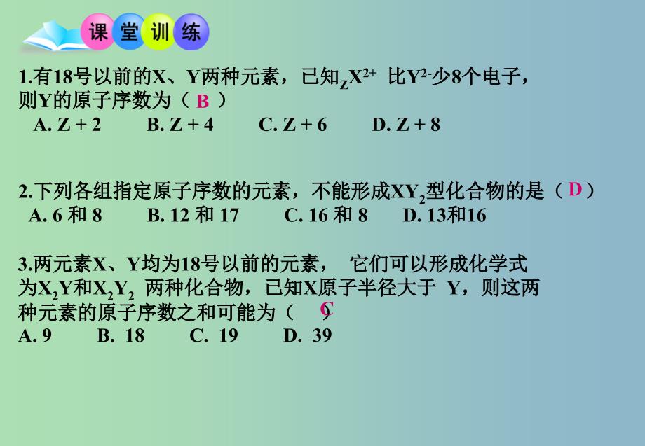 高中化学 第1章 第2节 元素周期律2课件 新人教版必修2.ppt_第3页