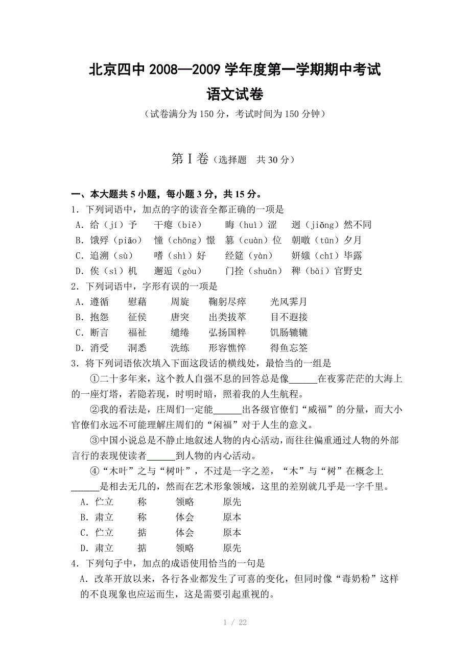 推荐高二语文期中试卷高二上学期期中考试题_第1页