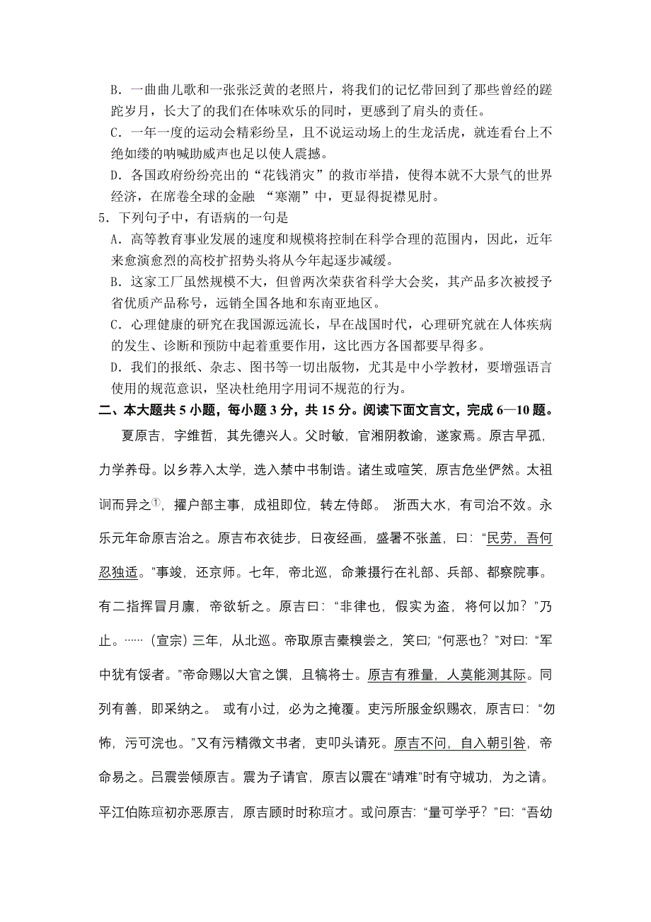 推荐高二语文期中试卷高二上学期期中考试题_第2页