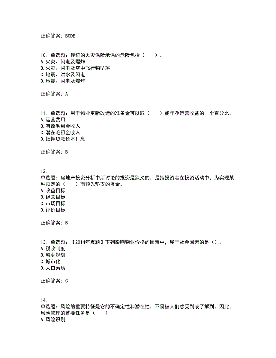 物业管理师《物业经营管理》考前冲刺密押卷含答案4_第3页