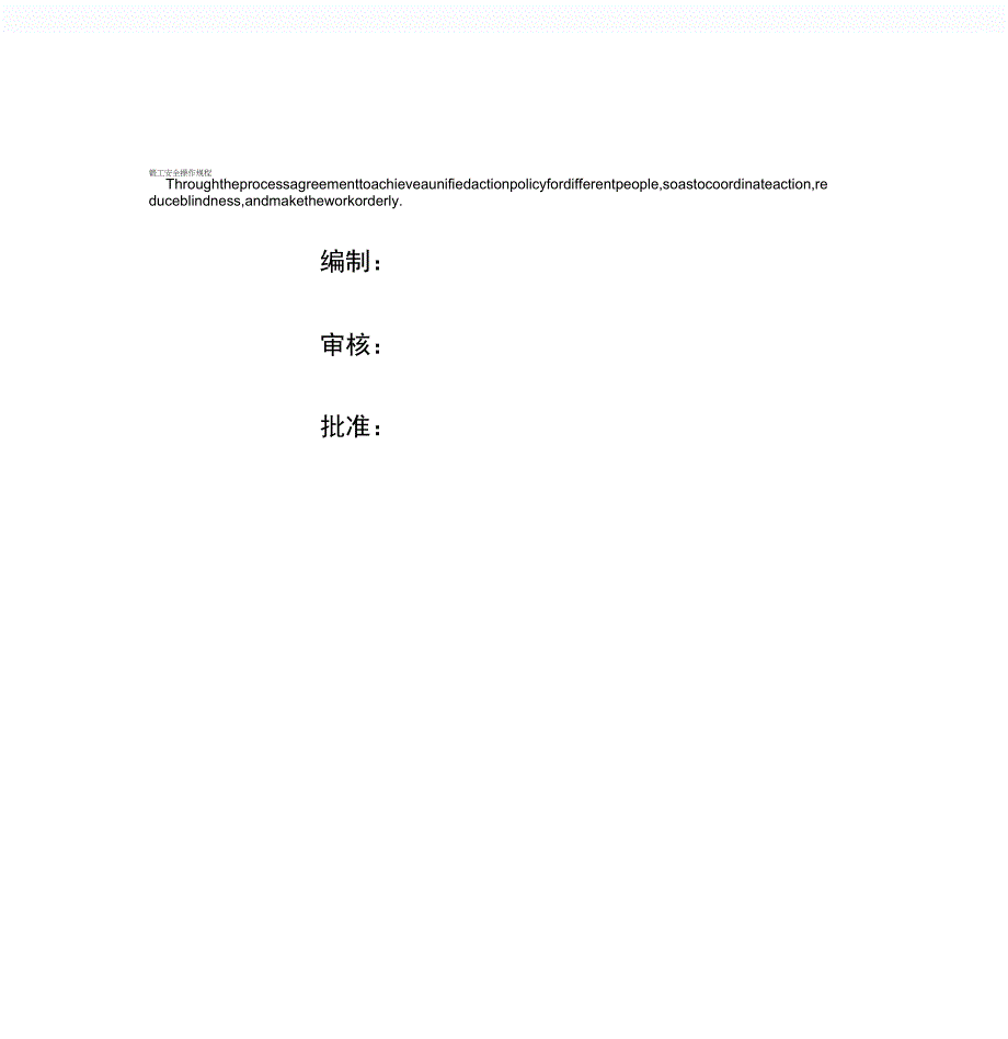 锻工安全操作规程_第1页