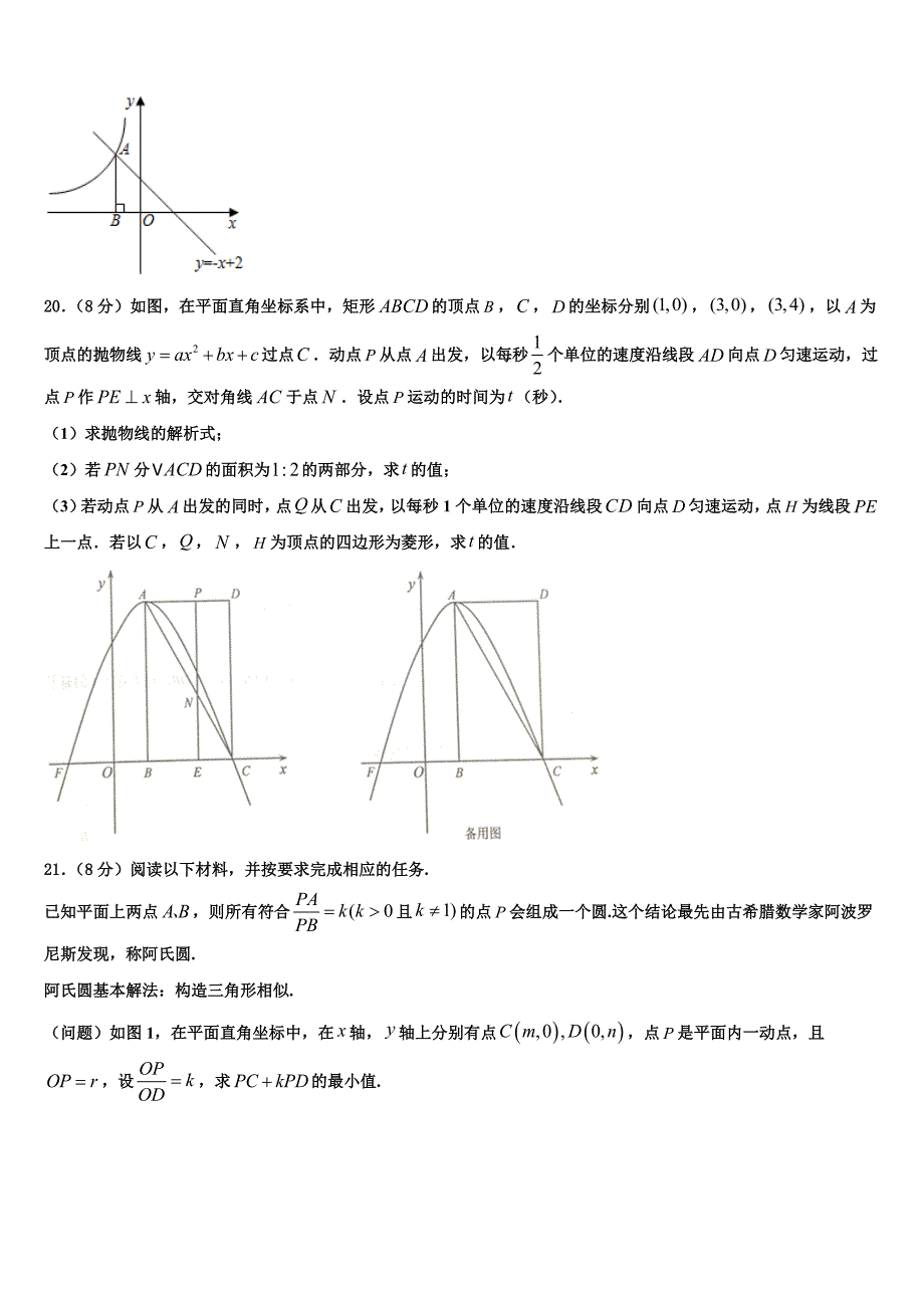 2023届浙江省杭州市育才中学九年级数学第一学期期末监测试题含解析.doc_第4页