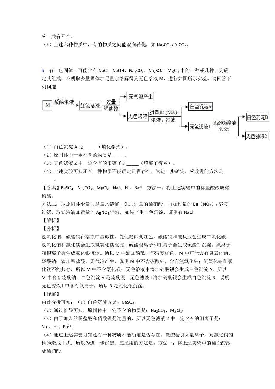 九年级化学-化学推断题的专项-培优练习题含详细答案.doc_第5页