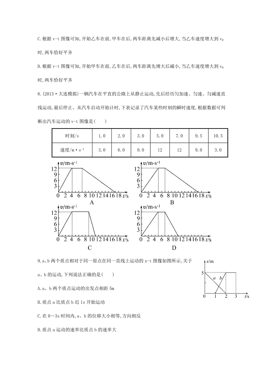 2014届高考物理一轮 1.3运动图像、追及相遇问题课时提升作业B卷 新人教版必修1_第4页